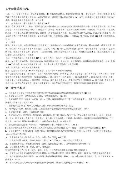 三级秘书考试知识点复习.doc