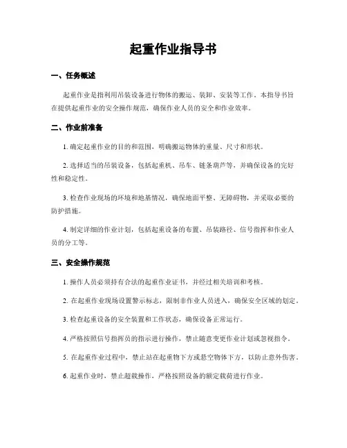 起重作业指导书