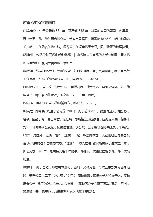 过秦论重点字词翻译