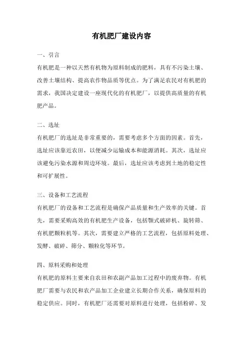 有机肥厂建设内容
