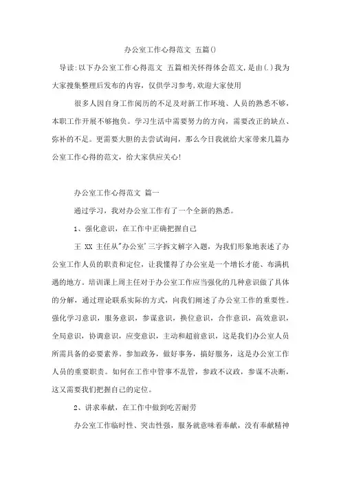 办公室工作心得范文 五篇