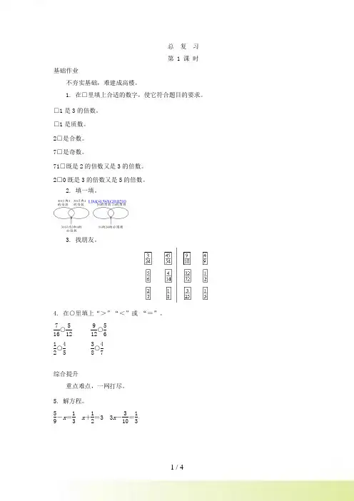 北师大版五年级数学上总复习(第1课时)练习题及答案