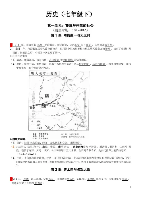 七年级下册历史复习笔记(北师大版)