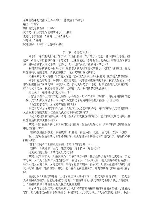 初三化学 绪论 第一章 讲课稿