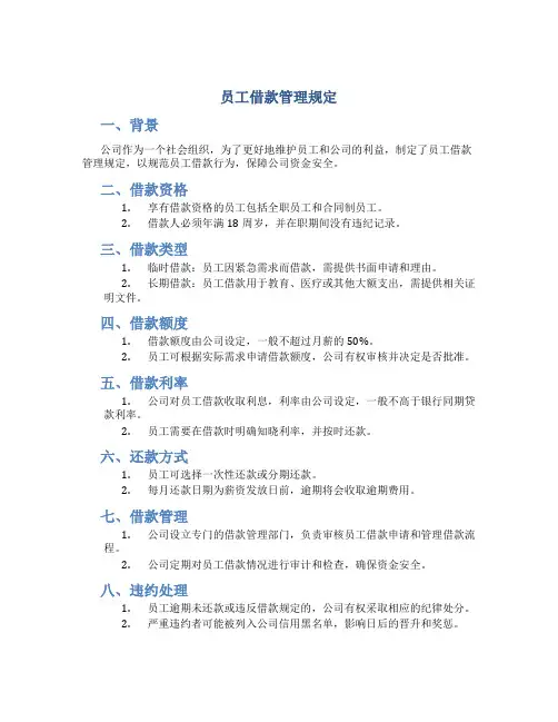 员工借款管理规定