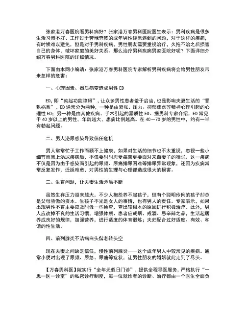 张家港万春医院看男科病好？