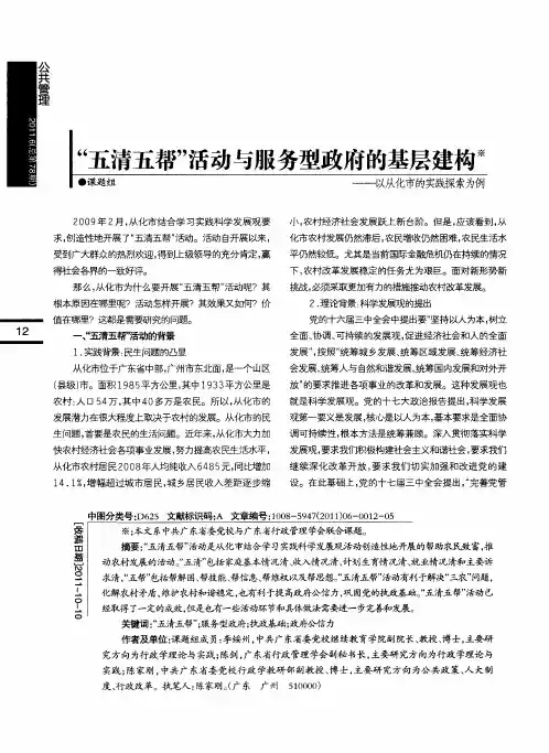 “五清五帮”活动与服务型政府的基层建构——以从化市的实践探索为例
