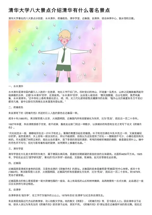 清华大学八大景点介绍清华有什么著名景点