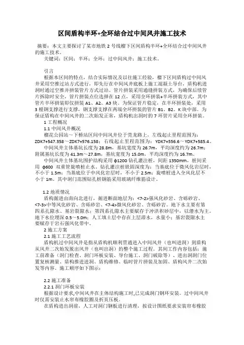 区间盾构半环+全环结合过中间风井施工技术