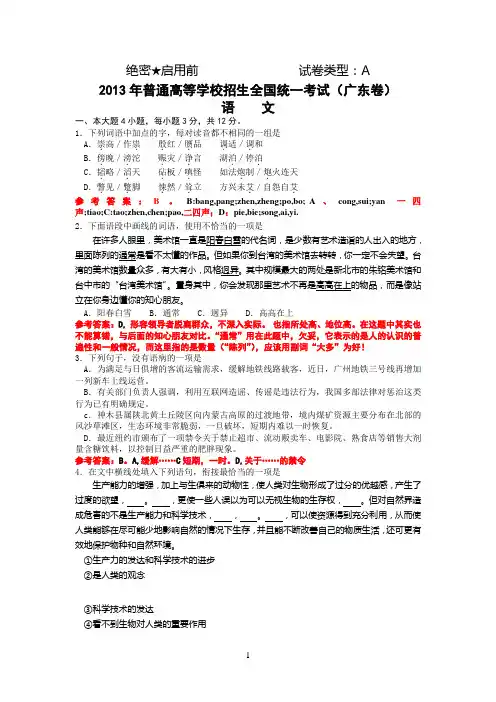 2013年高考广东语文答案