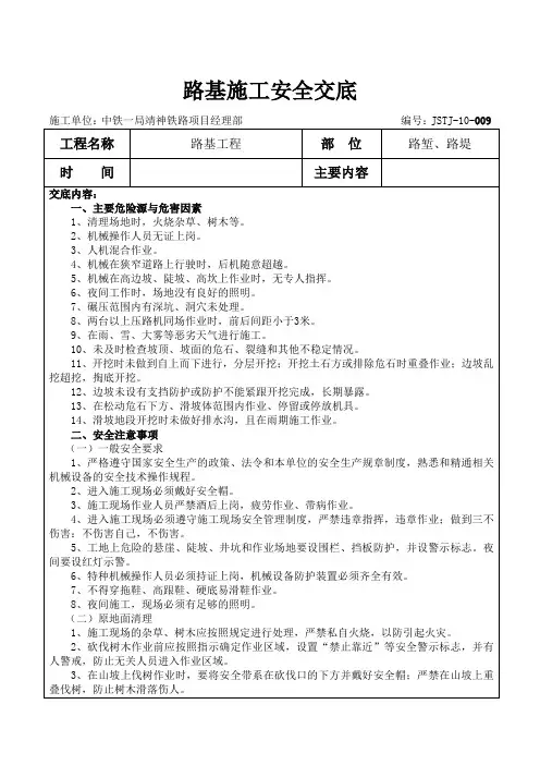 路基施工安全交底
