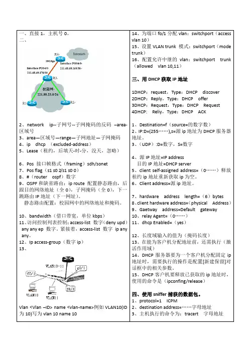 计算机三级网络技术整理资料