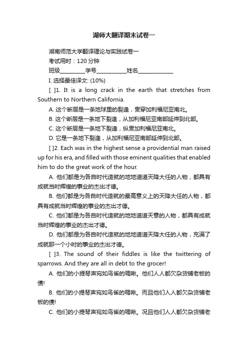 湖师大翻译期末试卷一