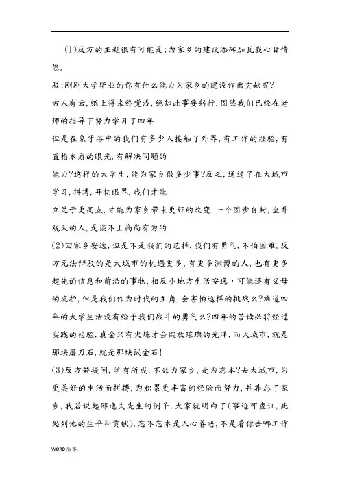 大学生应该回家乡就业还是留在原城市辩论赛辩论观点