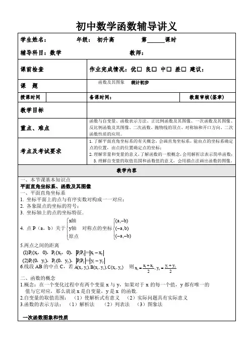 初中数学函数家教讲义