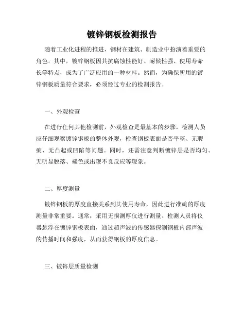 镀锌钢板检测报告
