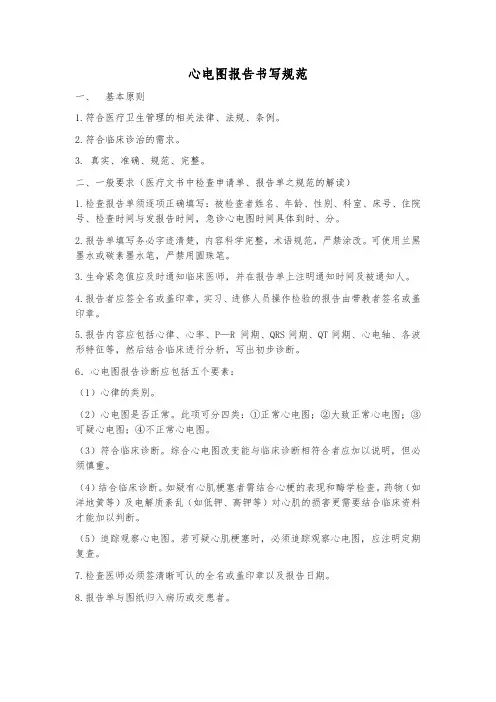 心电图报告书写规范