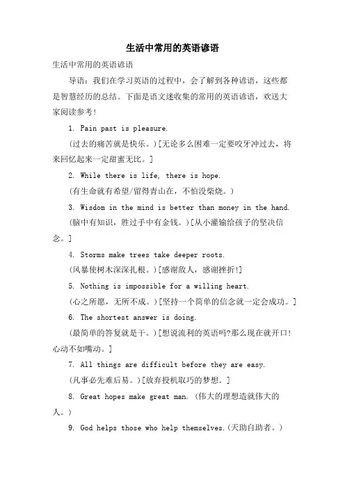 生活中常用的英语谚语