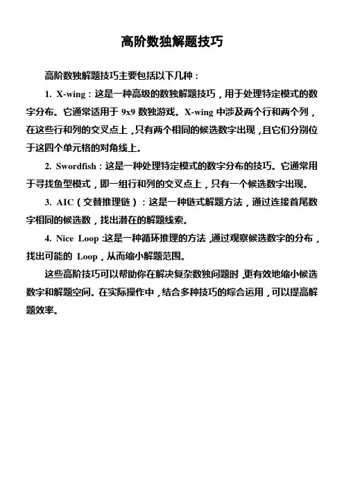 高阶数独解题技巧