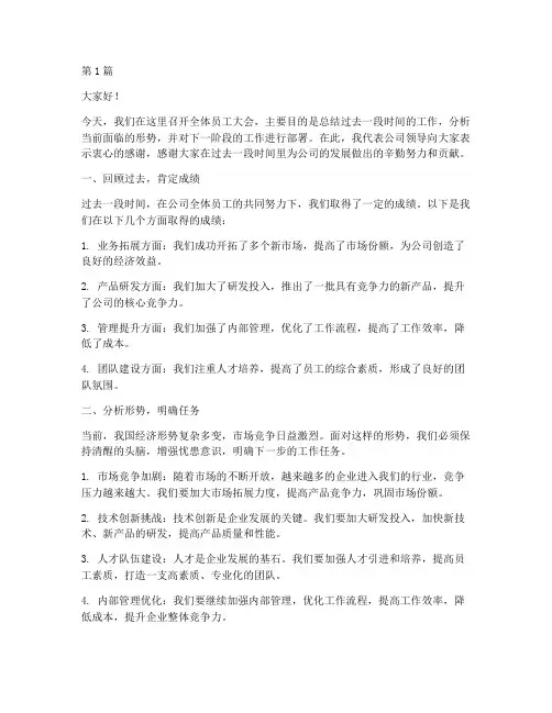 领导给员工开会发言稿(3篇)