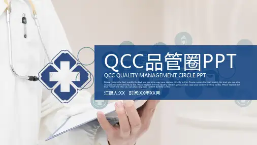 医疗护理品管圈主题课件 (三五) (2)