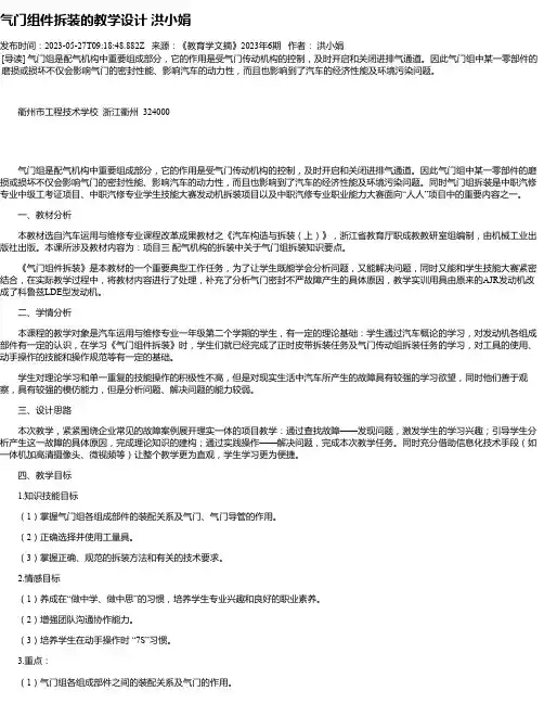 气门组件拆装的教学设计洪小娟