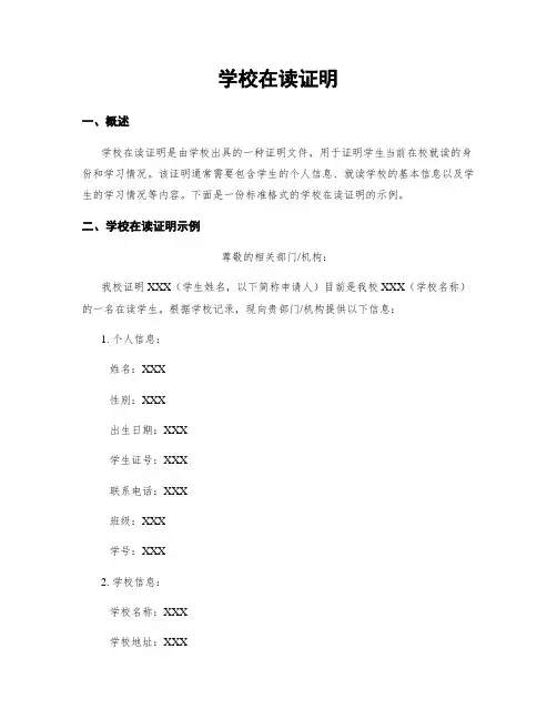 学校在读证明