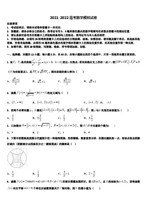 江苏省盐城市2021-2022学年高三最后一模数学试题含解析