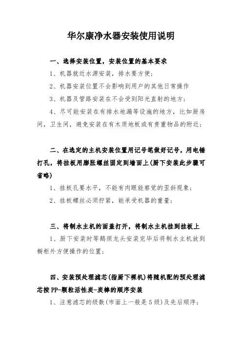 华尔康净水器,使用说明书