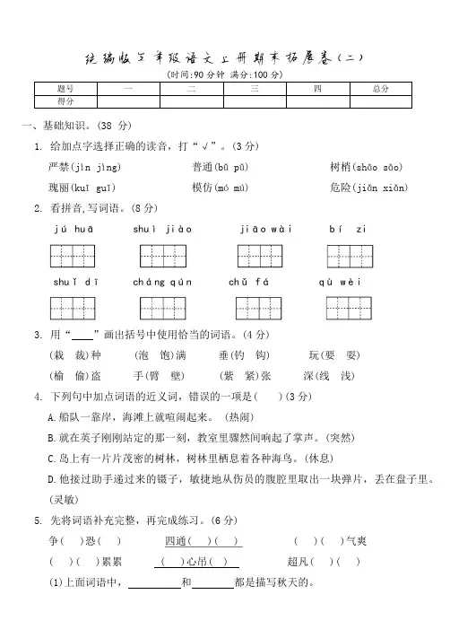 统编版三年级语文上册期末拓展卷(二)(含答案)