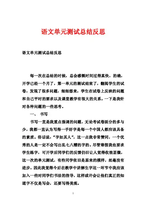 语文单元测试总结反思
