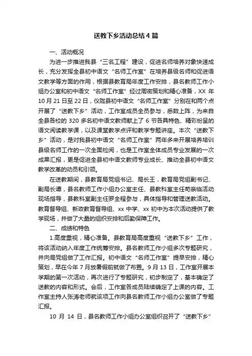 送教下乡活动总结4篇