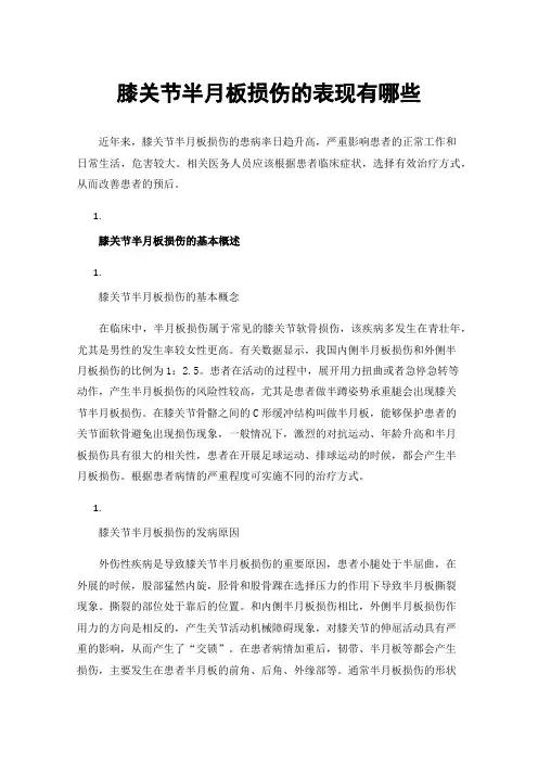 膝关节半月板损伤的表现有哪些
