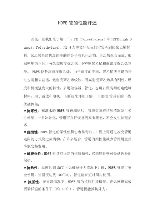 HDPE管的性能评述