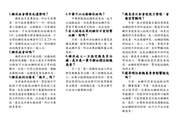1糖尿病会传染或遗传吗