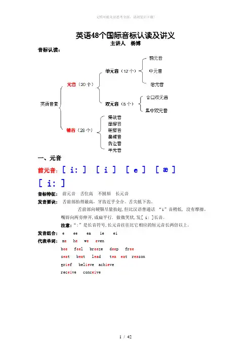 英语48音标认读(完全版)