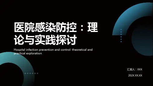 医院感染管理办法ppt课件