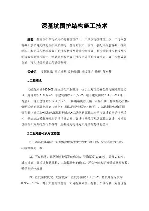 深基坑围护结构施工技术