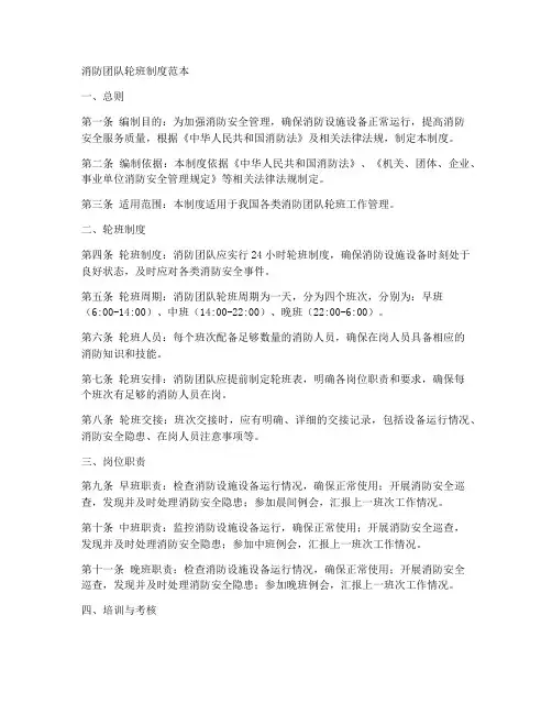 消防团队轮班制度范本