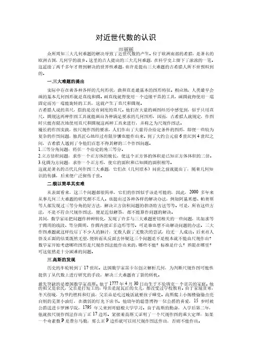 对近世代数的认识