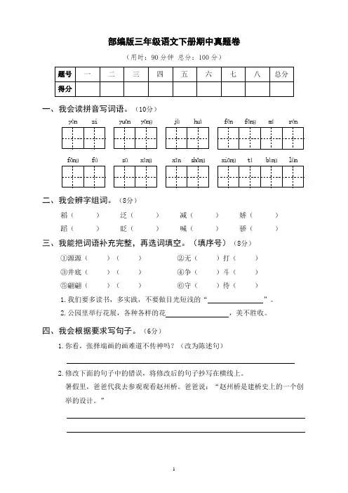 部编版三年级语文下册期中真题卷 附答案 (1)