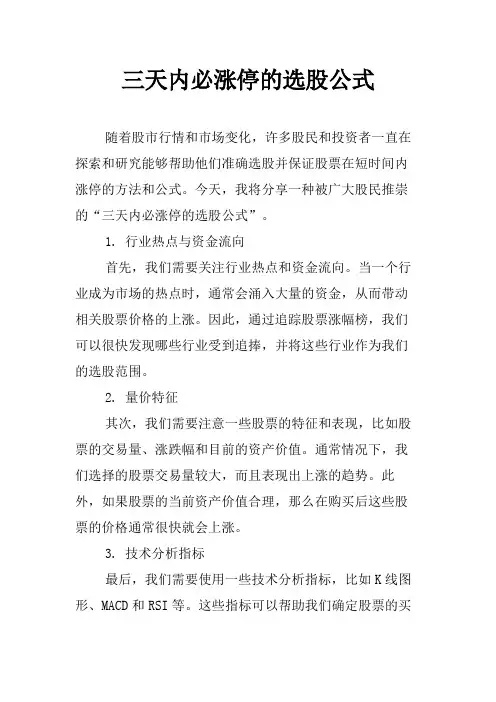 三天内必涨停的选股公式