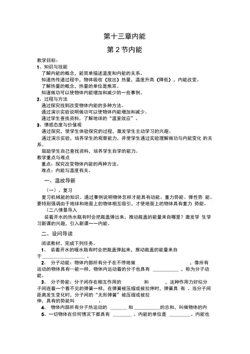 内能导学案