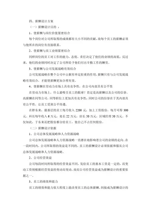 胖东来薪酬设计.doc
