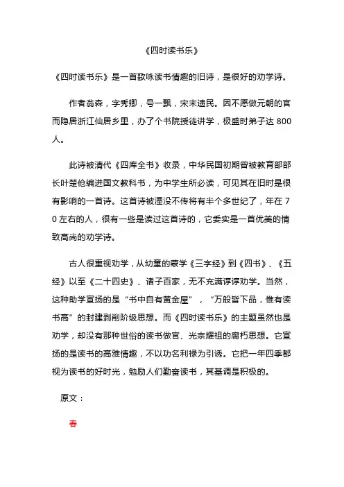 《四时读书乐》