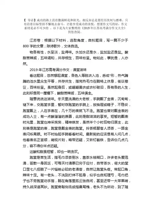 2019年江苏高考满分作文大全