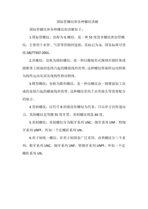 国标管螺纹和各种螺纹讲解