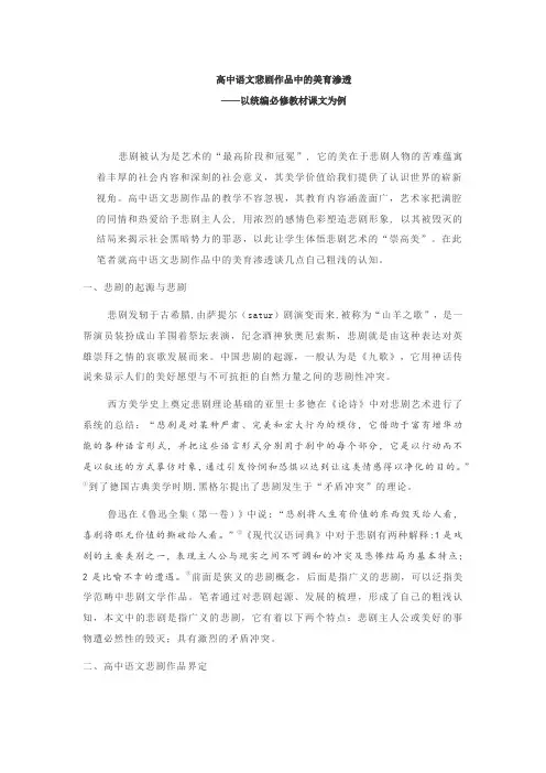 高中语文教材中悲剧作品审美教学探究