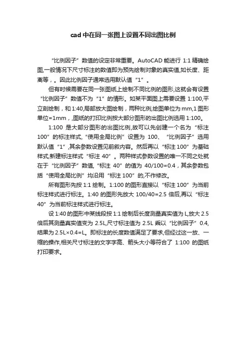 cad中在同一张图上设置不同出图比例