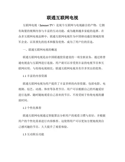联通互联网电视
